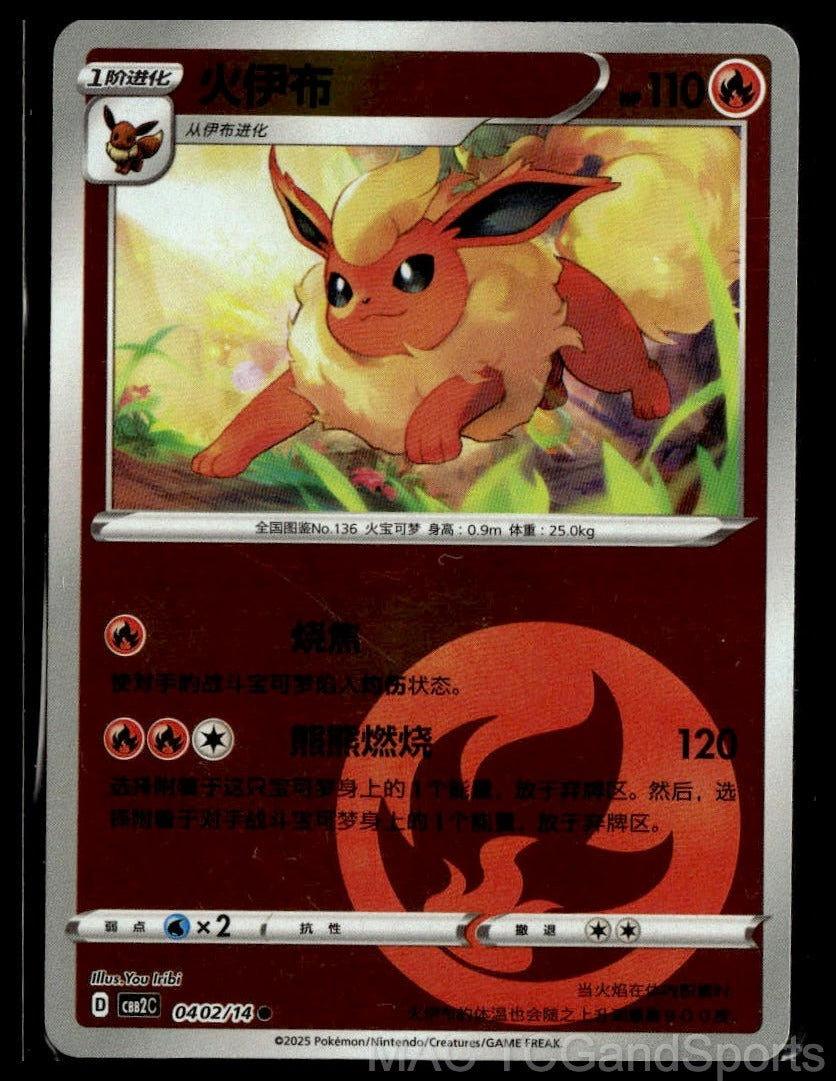 Flareon 0402/14 Gem Pack Volume 2 Pokemon TCG Chinese NM