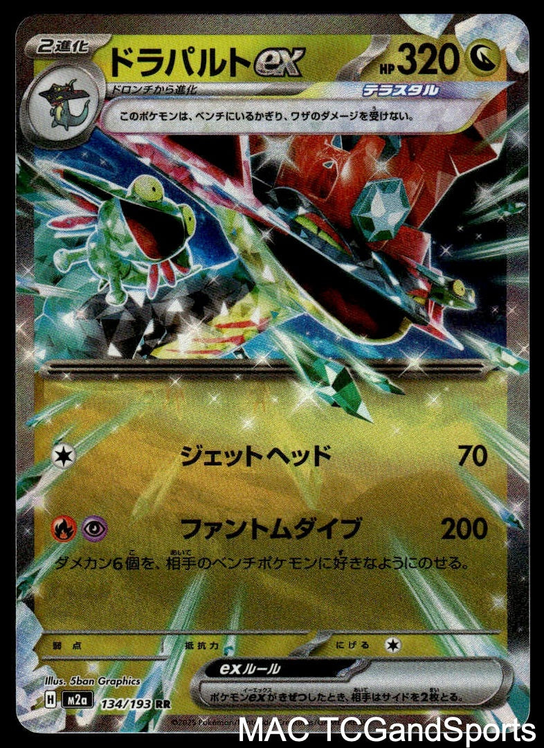 Dragapult ex 134/193 Holo MEGA Dream ex Pokemon TCG Japanese NM