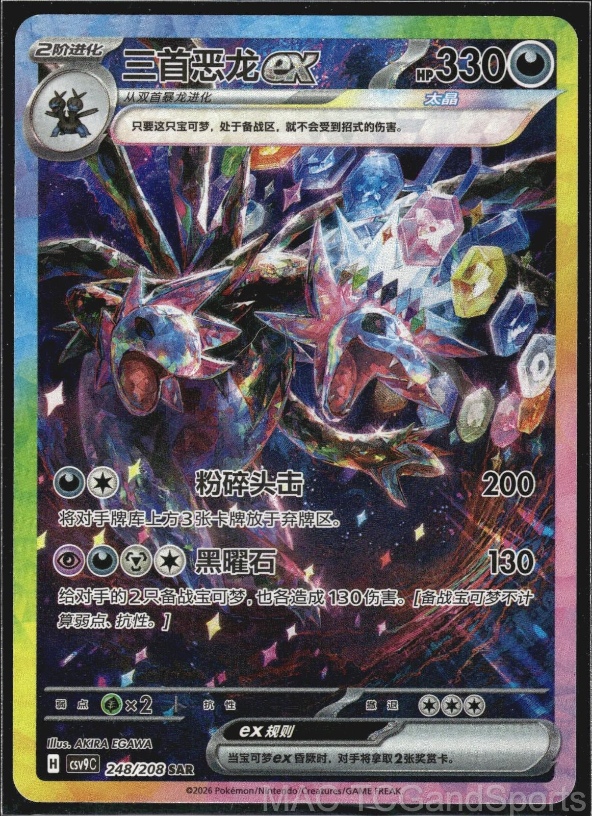 Hydreigon ex 248/208 Stellar Crystal Pokemon TCG Chinese NM