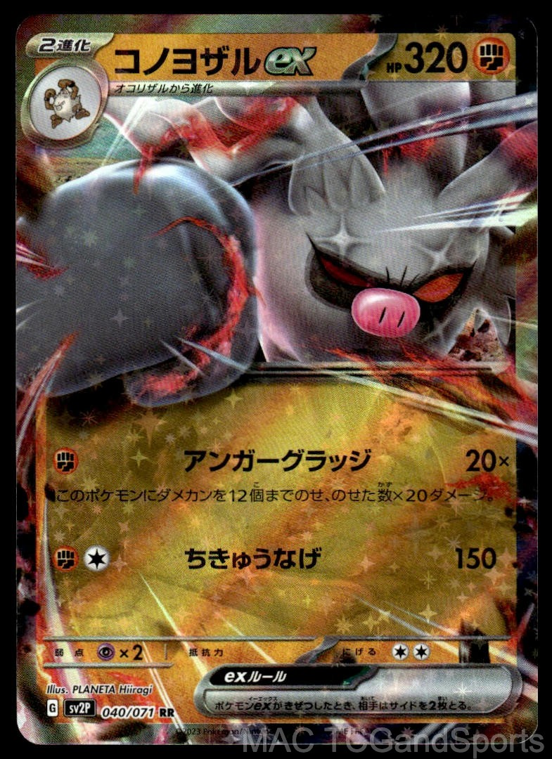 Annihilape EX 040/071 Holo Snow Hazard Pokemon TCG Japanese NM