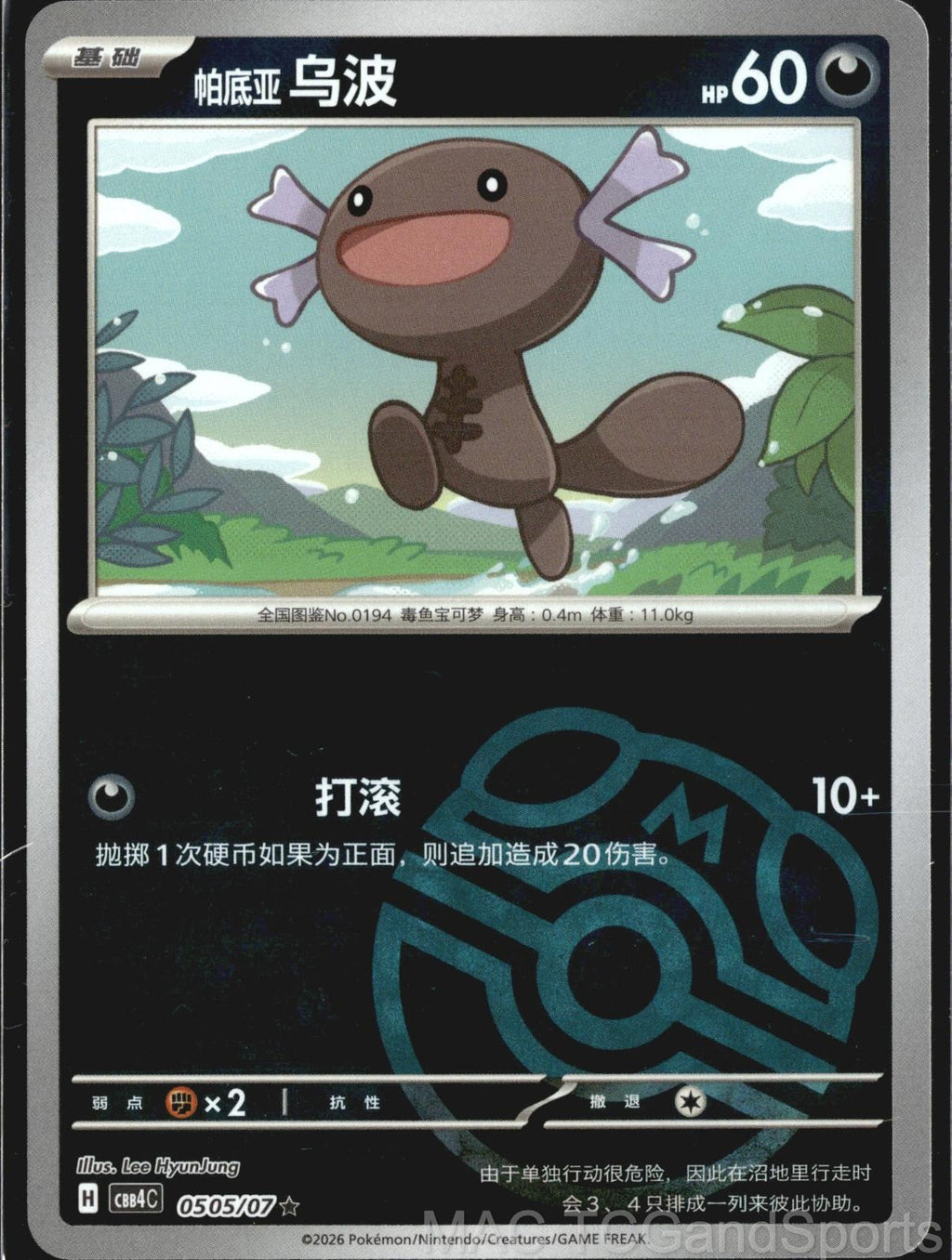 Paldean Wooper (Master Ball) 0505/07 Gem Pack Volume 4 Pokemon TCG Chinese NM