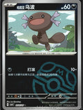 Paldean Wooper (Master Ball) 0505/07 Gem Pack Volume 4 Pokemon TCG Chinese NM