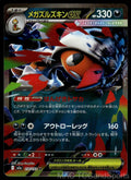 Mega Scrafty ex 110/193 Holo MEGA Dream ex Pokemon TCG Japanese NM