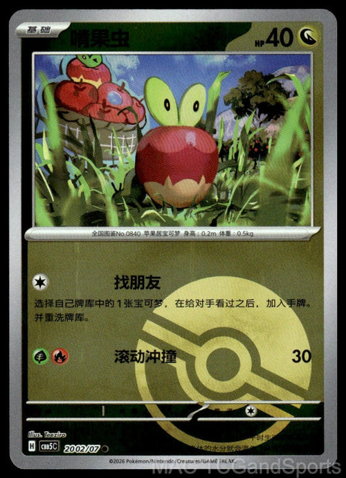 Applin 2002/07 Gem Pack Volume 5 Pokemon TCG Chinese NM