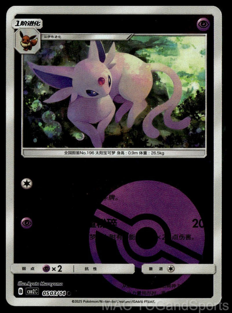 Espeon 0503/14 Gem Pack Volume 2 Pokemon TCG Chinese NM