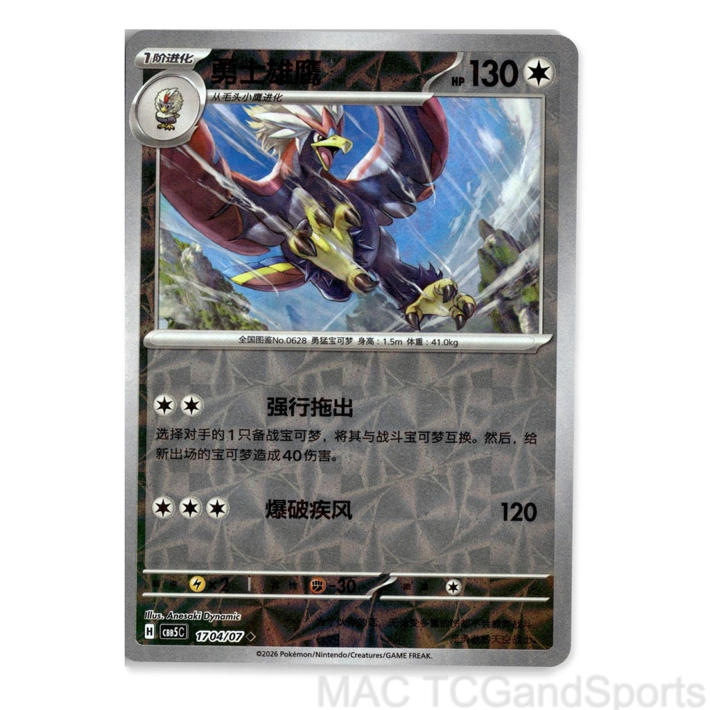 Braviary 1704/07 Gem Pack Volume 5 Pokemon TCG Chinese NM
