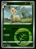 Leafeon 0702/15 Gem Pack Volume 2 Pokemon TCG Chinese NM