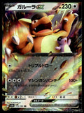 Kangaskhan ex 115/165 Holo SV2a: Pokemon Card 151 Pokemon TCG Japanese NM