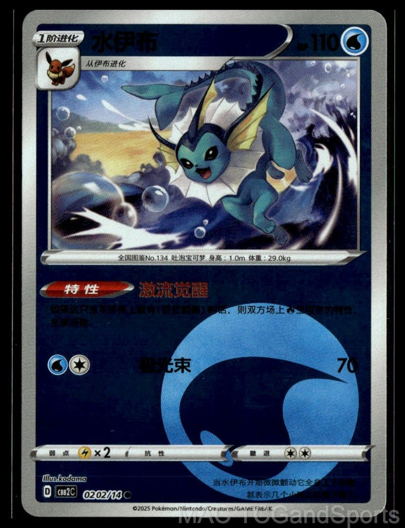 Vaporeon 0202/14 Gem Pack Volume 2 Pokemon TCG Chinese NM