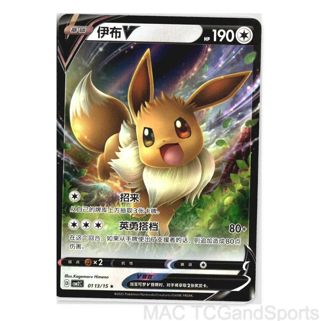 Eevee-V 0113/15 Gem Pack Volume 2 Pokemon TCG Chinese NM