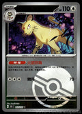 Persian 053 Collect 151 Pokemon TCG Chinese NM