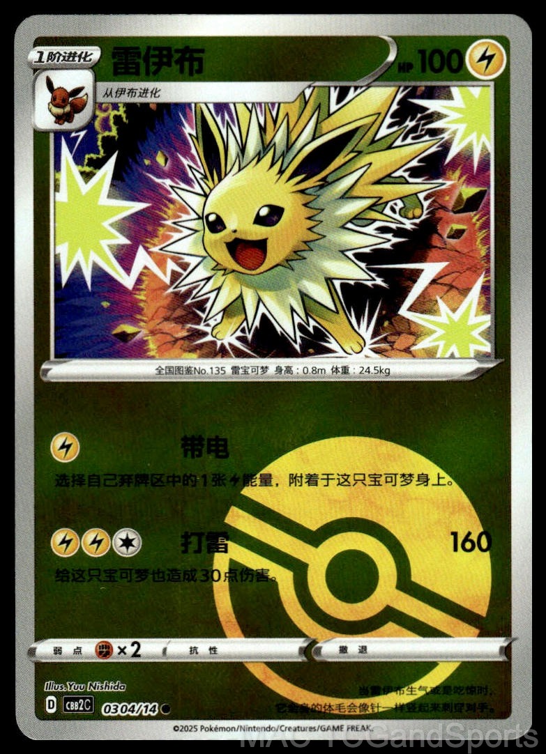 Jolteon 0304/14 Gem Pack Volume 2 Pokemon TCG Chinese NM