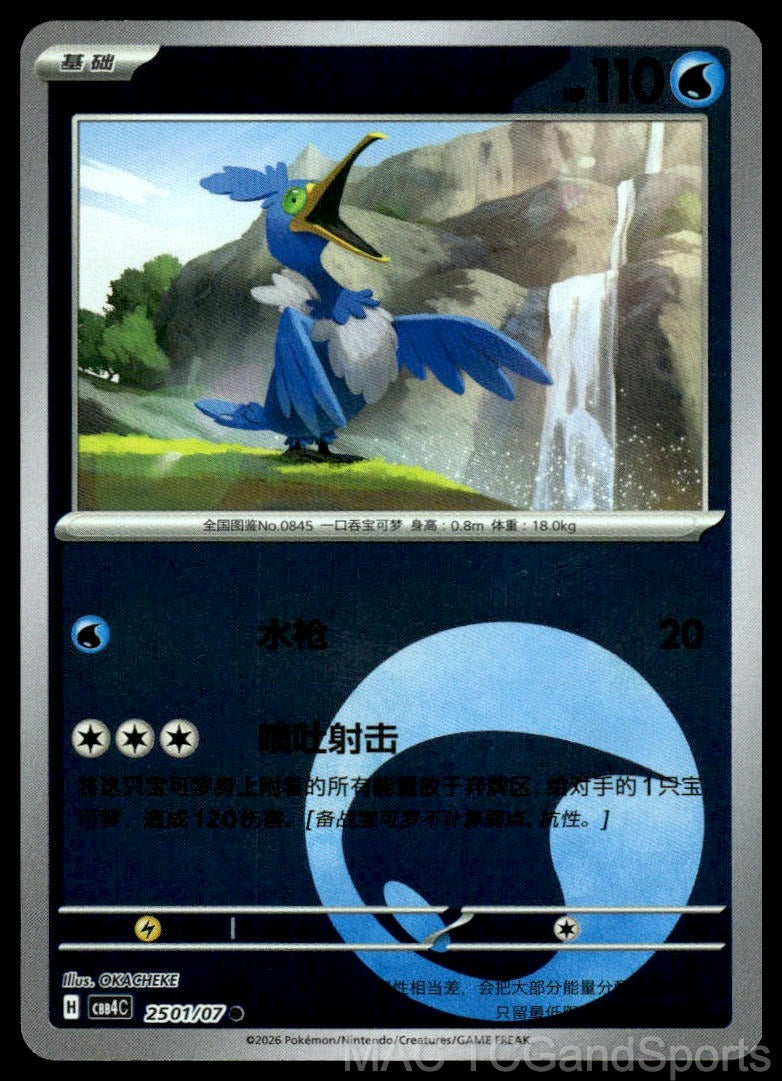 Cramorant 2501/07 Gem Pack Volume 4 Pokemon TCG Chinese NM
