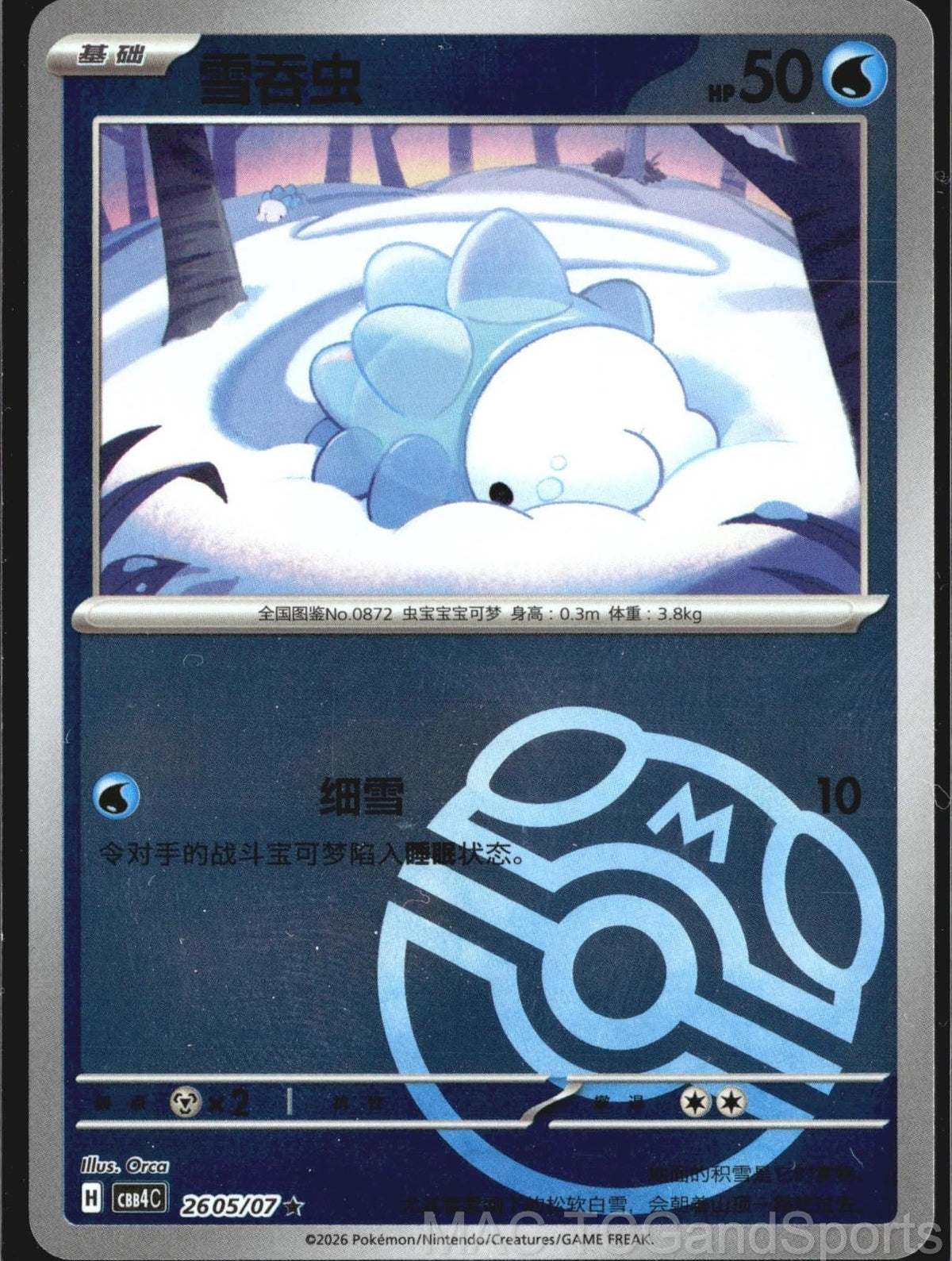 Snom (Master Ball) 2605/07 Gem Pack Volume 4 Pokemon TCG Chinese NM