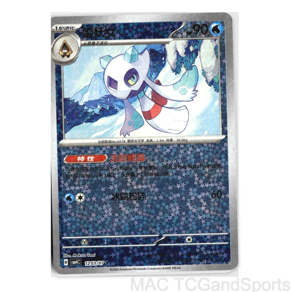Froslass 1203/07 Gem Pack Volume 4 Pokemon TCG Chinese NM