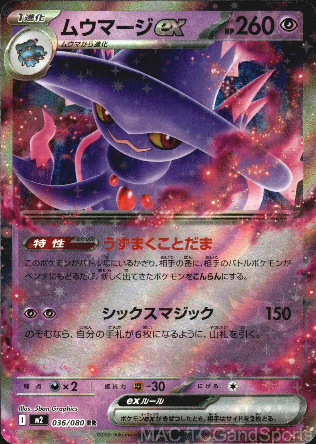 Mismagius EX 036/080 Holo Inferno X Pokemon TCG Japanese NM