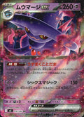 Mismagius EX 036/080 Holo Inferno X Pokemon TCG Japanese NM