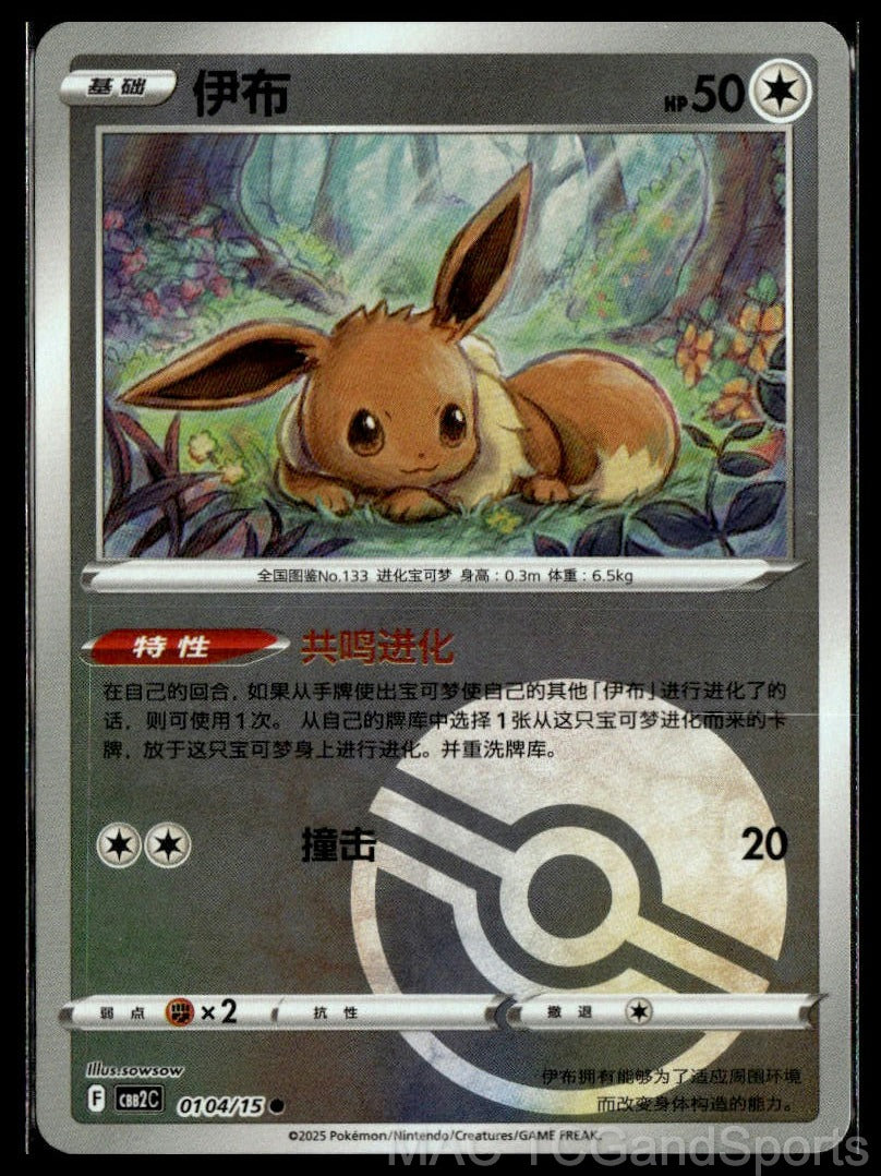 Eevee 0104/15 Gem Pack Volume 2 Pokemon TCG Chinese NM