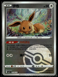 Eevee 0104/15 Gem Pack Volume 2 Pokemon TCG Chinese NM