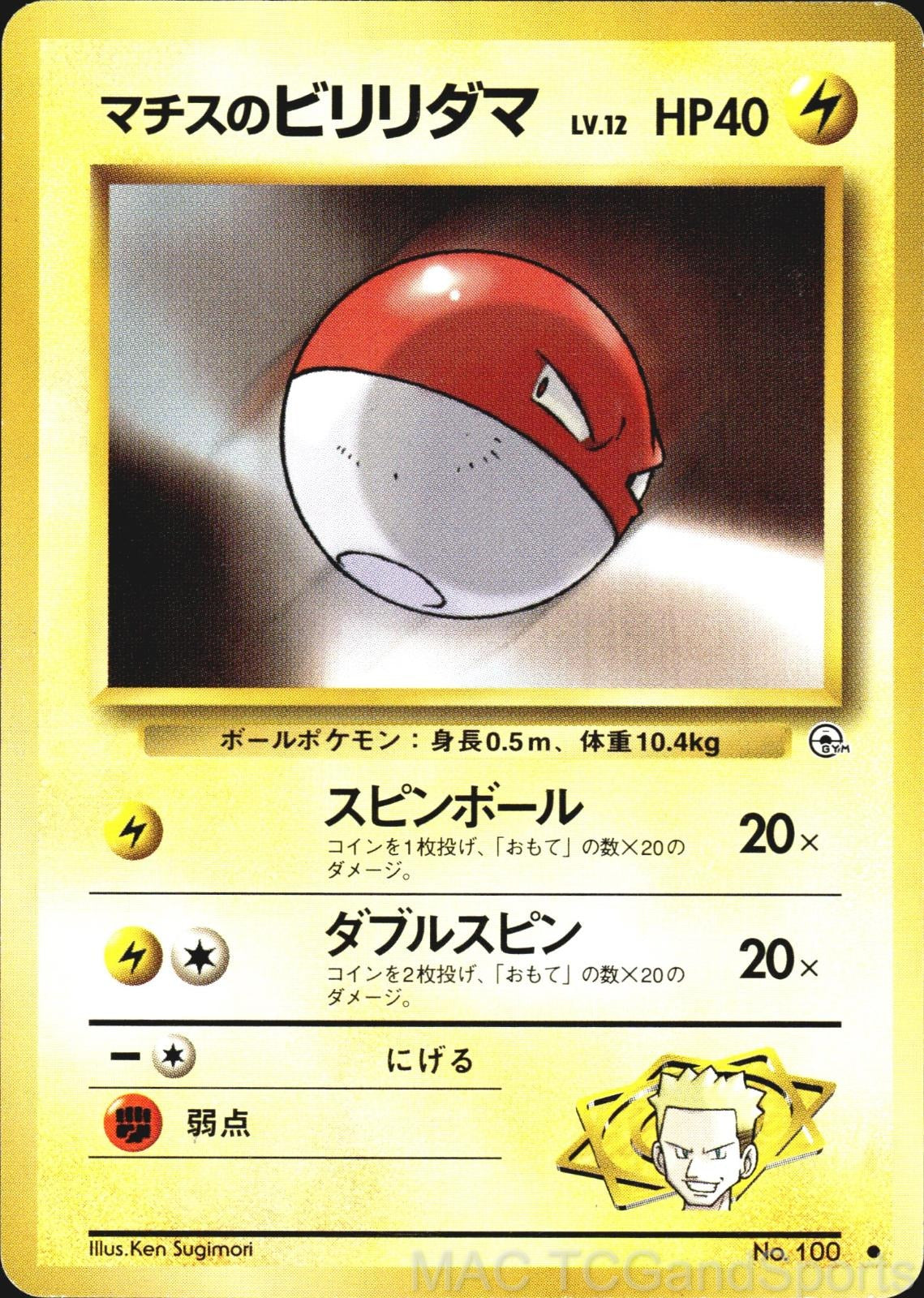 Lt. Surge's Voltorb NO. 100 Gym Heroes Pokemon TCG Japanese MP