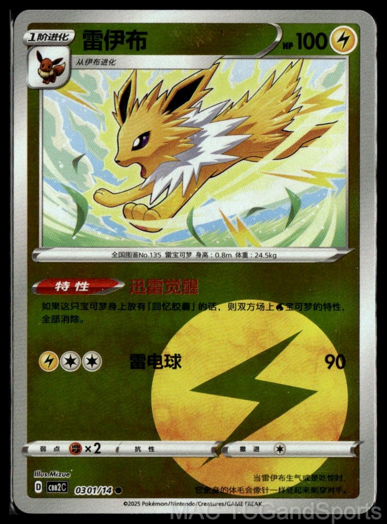 Jolteon 0301/14 Gem Pack Volume 2 Pokemon TCG Chinese NM