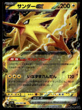 Zapdos ex 145/165 Holo SV2a: Pokemon Card 151 Pokemon TCG Japanese NM